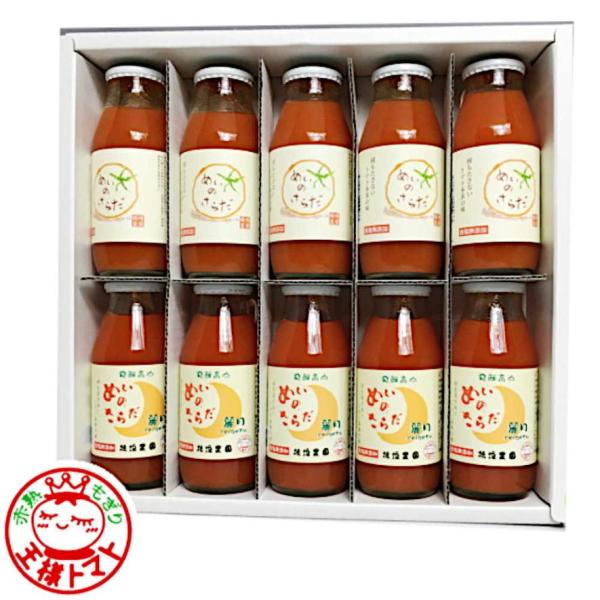 橋場農園 トマトジュースギフトセット ( めいのさらだ 180ml×5本/ 麗月180ml×5本)  飛騨高山 岐阜県