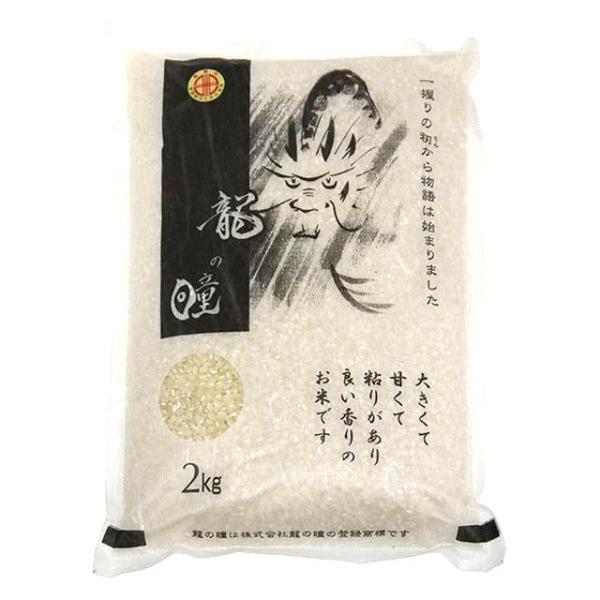 2025年 龍の瞳 2kg 岐阜県 飛騨産 下呂 高級 白米  りゅうのひとみ 竜の瞳 令和7年