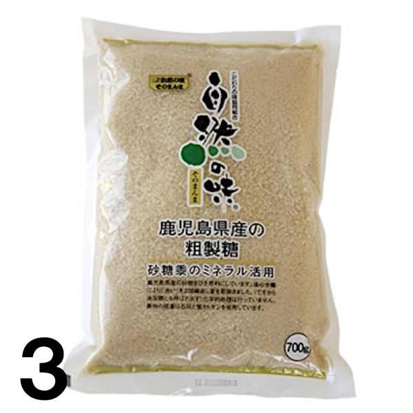 【3】 自然の味 鹿児島県産 粗製糖 700g ×3袋 砂糖 きび糖 国産 無添加