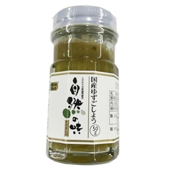 【3個で3％OFF】 自然の味 国産 ゆず こしょう 50ｇ トナミ醤油 国産 ゆず使用 柚子胡椒