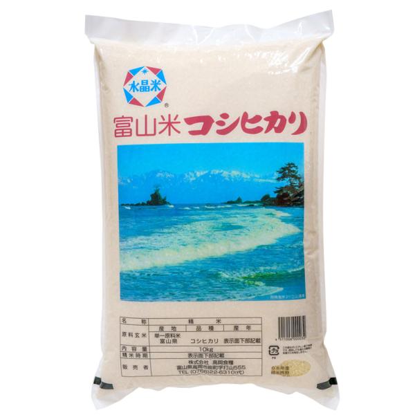 コシヒカリ 富山 米 10kg 令和7年度産 水晶米 富山県 白米 こしひかり