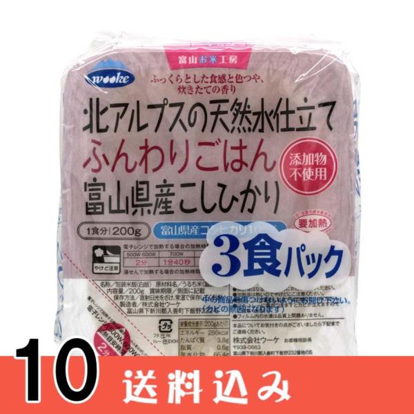 ウーケ 北アルプスの天然水仕立て ふんわりごはん 富山県産こしひかり (200g×3P)×8袋入｜ 送料別