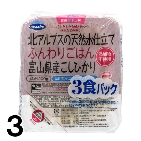 ウーケ 北アルプスの天然水仕立て ふんわりごはん 富山県産こしひかり (200g×3P)×8袋入｜ 送料別
