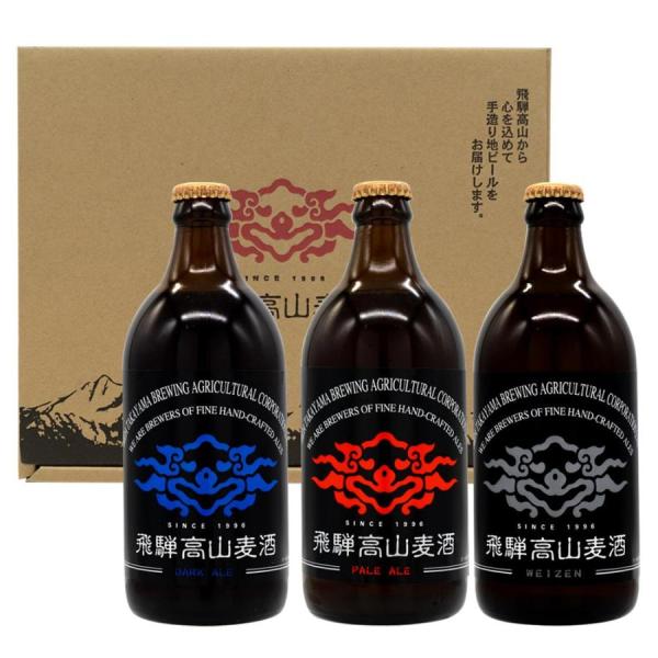 飛騨高山麦酒 ギフト 500ml×3本 （ペールエール×1本/ダークエール×1本/ヴァイツェン×1本） 地ビール 贈答