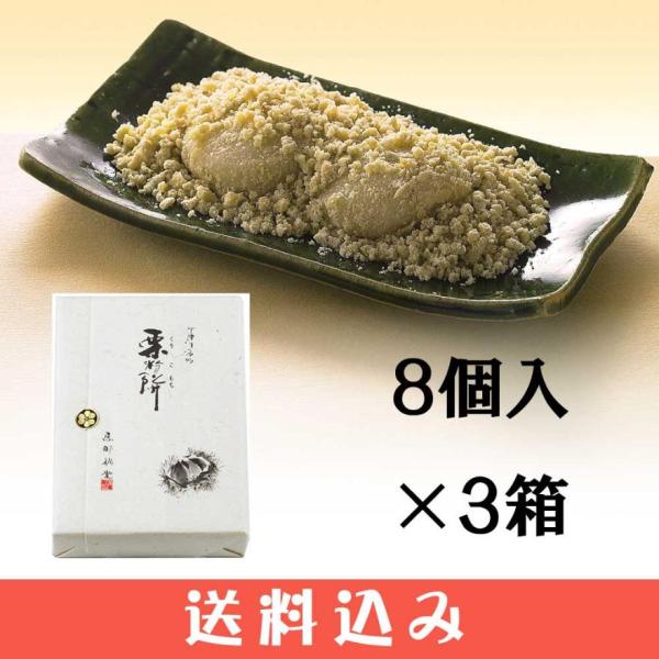 岐阜県中津川を代表するお菓子、栗粉餅（くりこもち）です。恵那福堂さんは、中津川で有名な和菓子屋さんです。国産100％のもち米でつき上げたやわらかいお餅に、そぼろ状にした自慢の栗きんとんをたっぷりとまぶしました。恵那福堂の栗きんとんは、一口食...