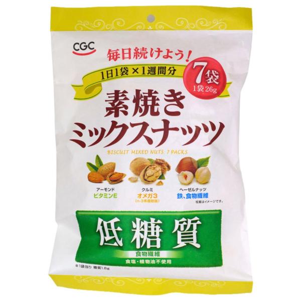 CGC 「低糖質」素焼きミックスナッツ(26g×7袋入) 182g アーモンド クルミ ヘーゼルナッツ