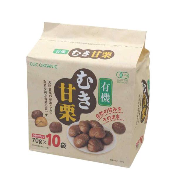 CGC オーガニック 有機 むき甘栗 (70g×10袋入り) 甘栗 栗