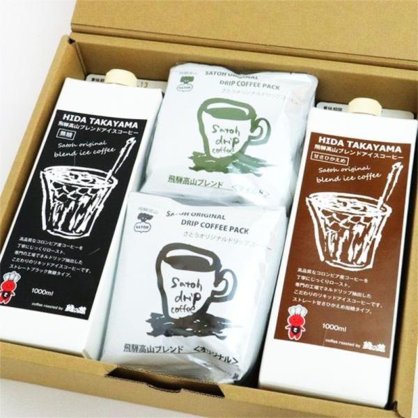 コーヒー ギフト 緑の館 アイスコーヒー（無糖1・微糖1） ドリップ（オリジナル1・マイルド1）送料込 化粧箱入 贈答 お中元 送料込