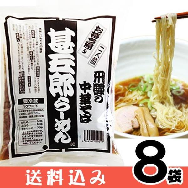 【8】甚五郎ラーメン 2食入×8袋 甚五郎らーめん 生麺 ストレートスープ 具材付き 醤油味 高山ラーメン 持ち帰り 送料込 ※北海道1000円、沖縄1200円別途必要