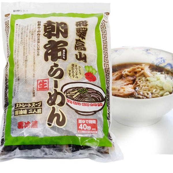 1 高山ラーメン 飛騨高山ラーメン さとうオリジナル 朝市ラーメン 緑 ストレートスープ 醤油味 生麺チャーシュー付 2食入 999 17 12 飛騨 高山ご当地スーパーさとう 通販 Yahoo ショッピング