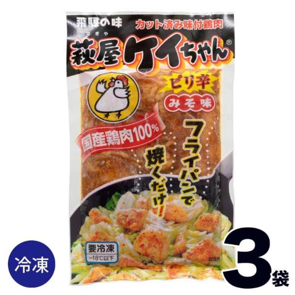 萩屋 ケイちゃん ピリ辛 230ｇ 冷凍 けいちゃん 鶏ちゃん ケーちゃん ケイチャン けいちゃん焼き 取り寄せ お土産