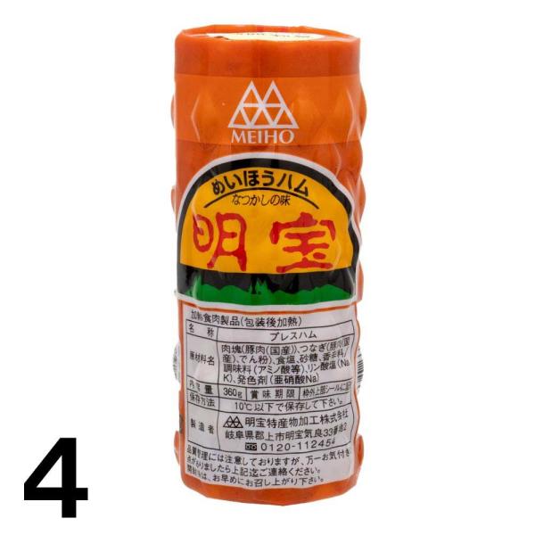 早 【4】【箱なし】 明宝ハム ×4本 家庭用 めいほうハム メイホウハム 岐阜 高山 飛騨 郡上 通販 名産品 名物 送料込 ※北海道1000円、沖縄1200円別途必要