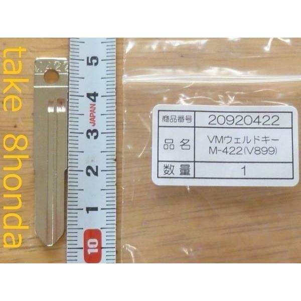 スズキ用ブランクキーM422 （V899）VMシャッターキーと組み合わせ可能
