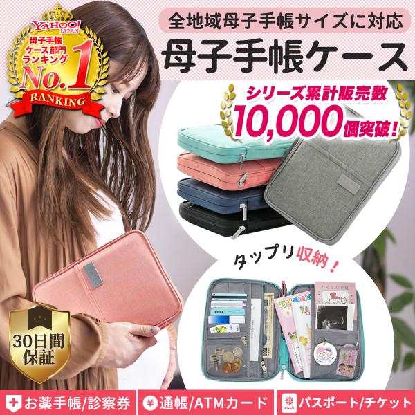 マタニティグッズ 母子手帳ケース ランキングtop38 人気売れ筋ランキング Yahoo ショッピング