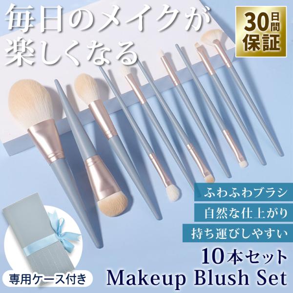 ◆メイクブラシ　10点セット　収納ケース付きたっぷりの毛量がパウダーをしっかりキャッチ。ムラにならず仕上がりがワンランクアップ日常からフルメイクまでOK！豊富なサイズが揃った嬉しいセット＜ポイント＞・柔らかく滑らかな高密度ブラシ・ふわっふわ...