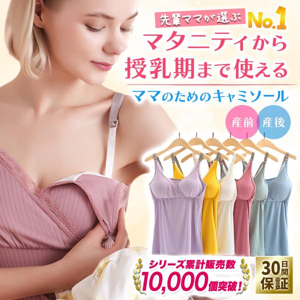 授乳ブラ キャミソール マタニティ カップ付き インナー タンクトップ 授乳服 安い 肌着 下着