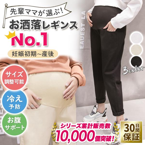 ◆ゆったりらくちん♪マタニティバギーパンツ・お腹の周りを締め付けない3D立体縫製で変化するお腹の大きさにもフィット！お腹をやさしくサポート！・大切なお腹を冷やさないお腹をすっぽり包み込むハイウエスト仕様なので冷え対策に◎・変化するお腹に合わ...