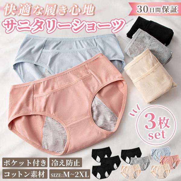 ◆ポケット付き！快適な 生理用 サニタリーショーツマチ部分は綿加工！ポリエステルやポリウレタンなどを使わず綿二重！綿二重で蒸れづらい！・ストレッチ性に優れ、体にフィット・シンプルデザイン・洗濯機で簡単に洗える・便利なポケット付き予備のナプキ...