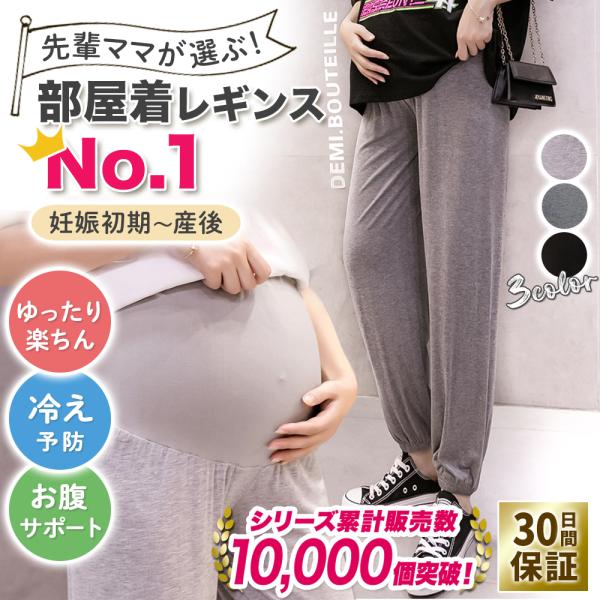 ◆マタニティ 部屋着 パンツ快適な寝心地！！マタニティ部屋着パンツが登場！妊娠中のお腹を優しくサポートし、ストレスフリーなマタニティライフが楽しめます♪・伸縮性に優れた素材・お腹の成長に合わせてフィット感を調整できる・腰周りの圧迫感がなく、...
