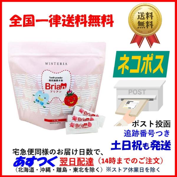 ブリアン Brian 歯磨き粉 子供 虫歯 予防 無添加 フッ素なし 0 5g 60包 Buyee Servis Zakupok Tretim Licom Buyee Pokupajte Iz Yaponii