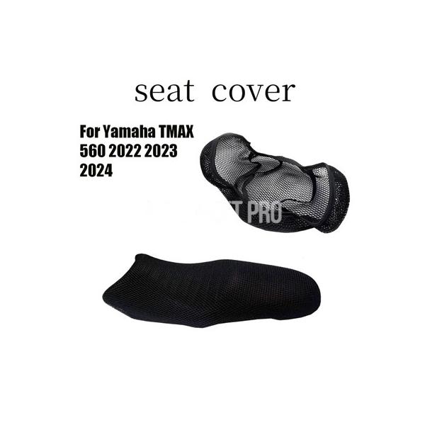 ヤマハ TMAX 560 2022 2023 2024 バイクアクセサリーシート 3D 日焼け止め通気性メッシュクッション滑り止めシートカバー