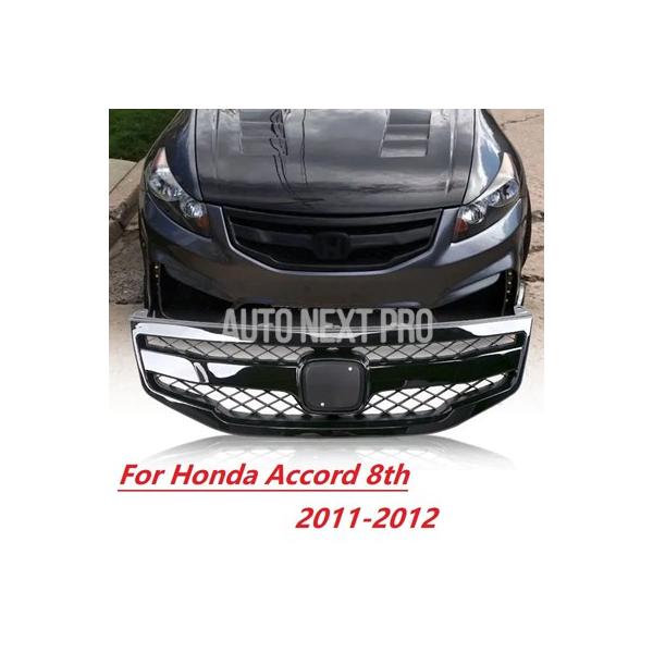 車 フロントバンパーグリル カーアクセサリー ホンダアコード 第8世代 2011-2012