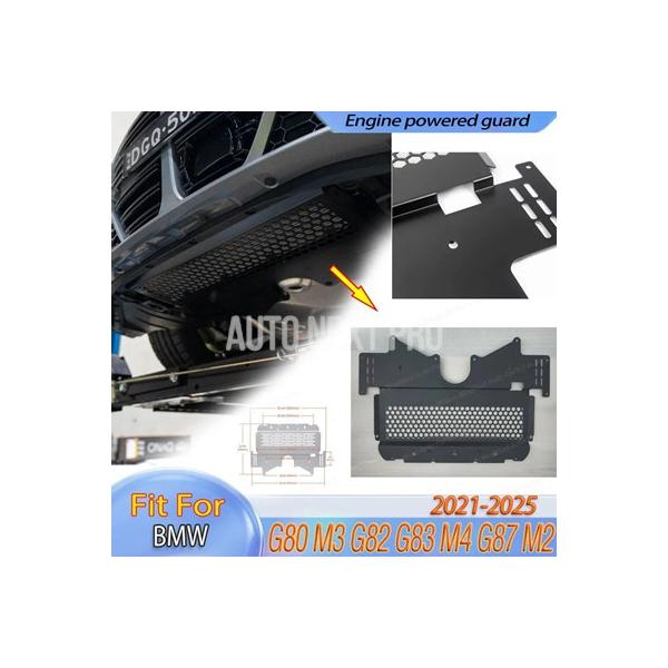 BMW G80 M3 G82 G83 M4 G87 M2 2020-2025用 エンジン搭載ガード 合金 オイルクーラー保護プレート ロアボトムカバー