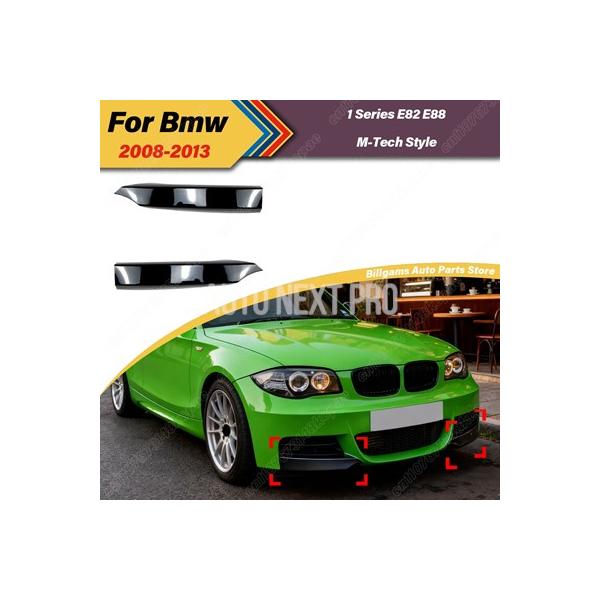 BMW 1シリーズ E82 E88 M-Techスタイル 2008 2009 2010 2011 2012 2013 自動車 フロントフォグランプ アイブロウ 