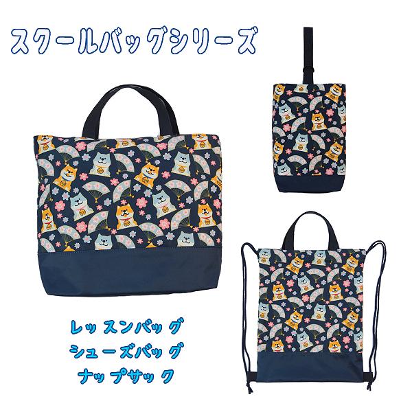 ボーダー柄　スクールバッグ レッスンバッグ シューズバッグ ナップサック  体操服 お道具袋