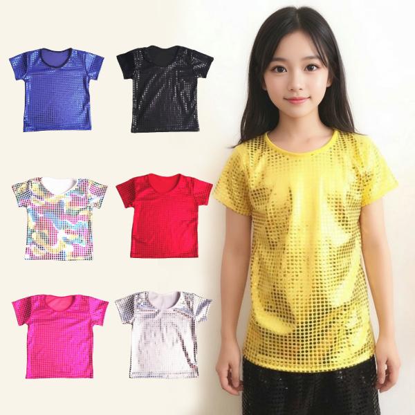 e032【ダンス衣装】スパンコール風　半袖Tシャツ【7色・6サイズ】カットソー トップス　ヒップホップ　キッズダンス　子供　大人　キッズヒップホップ衣装　