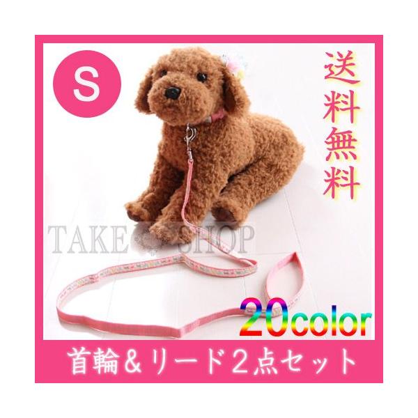 GＢ15★メール便送料無料★愛犬首輪＆リード2点セット★小型犬向け、お散歩アイテム、【Ｓサイズ】犬用品・ペットグッズ・半額以下