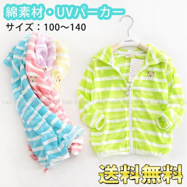 s007UVパーカー　ラッシュガード　キッズ　UVカット　薄手　キッズ　子供　女の子　男の子 海　プール　水着　コットン　ボーダー 冷房対策　防虫　虫よけ