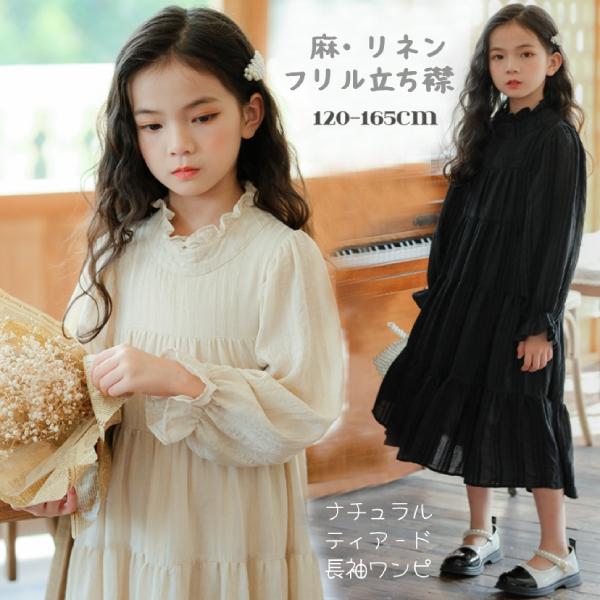 sg008 リネン 麻 長袖ワンピース 女の子 フリルプリーツ立ち襟