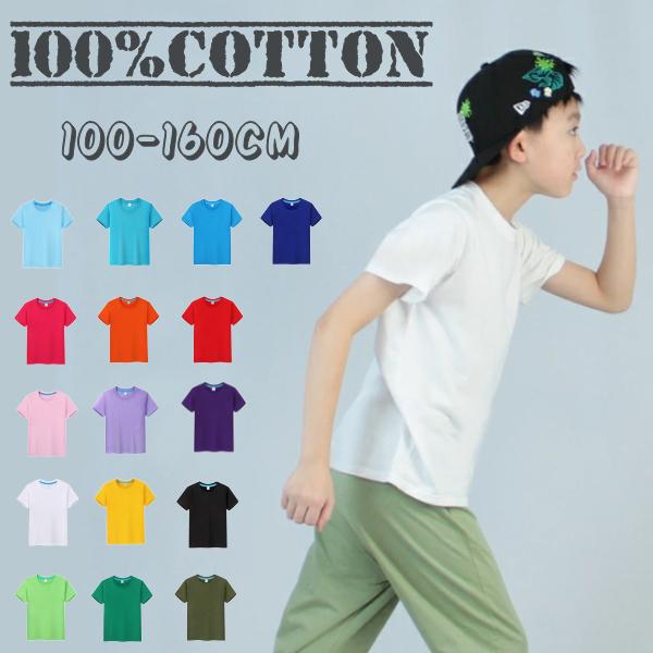 t0014　送料無料　100％コットン　綿生地　無地　半袖Tシャツ　キッズ　tシャツ 　カットソー　男の子　女の子　子供　こども　子供服　 黒 白 コットン 薄手　