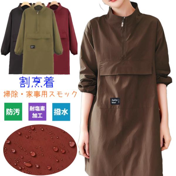 長袖 エプロン 割烹着 かっぽう着 スモック 大人 家事用ワンピース レディース 保育士 紐結び 撥水ナイロン生地 調理教室 掃除調理実習衣装ベース大容量ポケット