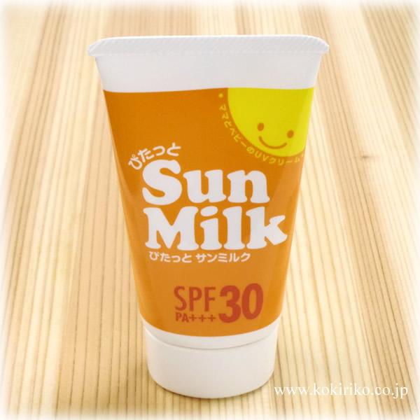 ぴたっと サンミルク45g（日焼け止めクリーム）お顔＆身体用  SPF30、PA+++  ◎馬油＆天然ハーブ精油入り 〜紫外線吸収剤不使用〜