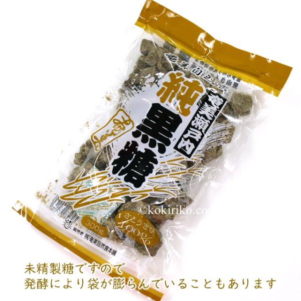 奄美自然食本舗　純黒糖 300g [1袋]　〜 奄美瀬戸内黒糖：原材料はサトウキビ100％：昔ながらの伝統製法 〜 ＊未精製糖のため発酵で袋が膨らんでいることもあり