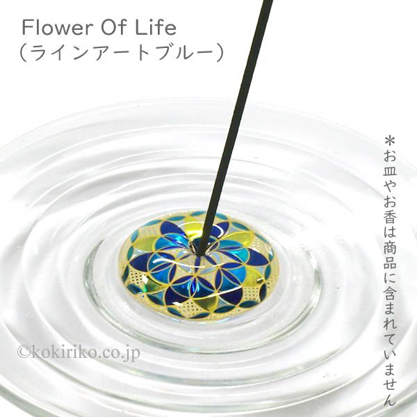 お香立て ガラス製 ◎ フラワーオブライフ (ラインアートブルー)  FLOWER OF LIFE 〜 日本製 〜 インセンスホルダー ＊お皿やお香(お線香)は商品に含まれません
