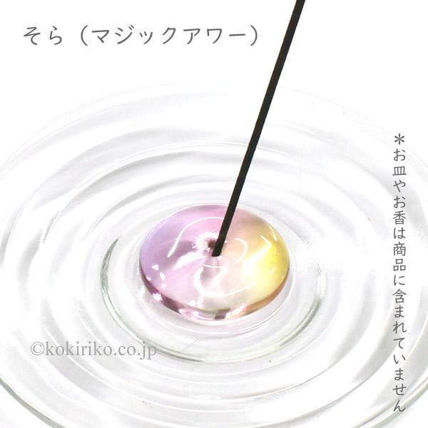 お香立て ガラス製 ◎ そら：Sky (マジックアワー：magic hour) 　〜 日本製 〜 インセンスホルダー ＊お皿やお香(お線香)は商品に含まれません