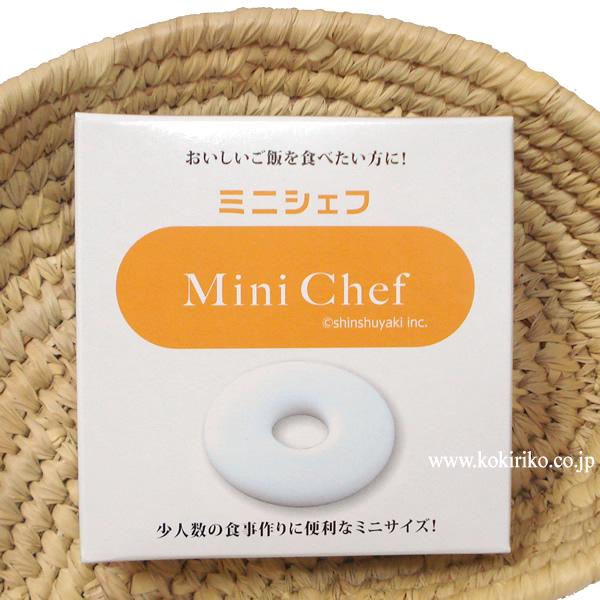 森修焼 ミニシェフ【外径4.2cm／内径1.2cm 】炊飯1〜3合用、飲料水、煮込み料理、揚げ物、お菓子作りなど 〜しんしゅうやき・日本製・陶器〜　通常＠2,200円+税