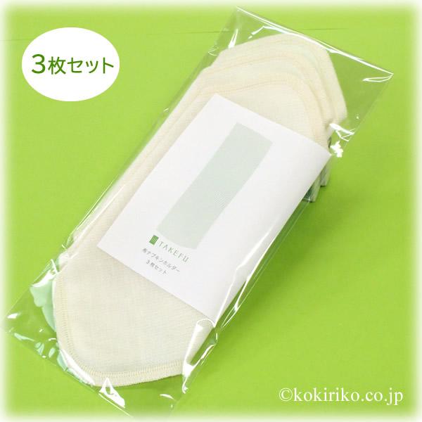 TAKEFU 竹布【竹ガーゼ 布ナプキン ホルダー】＜3枚セット○完売終了