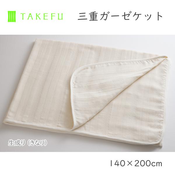 TAKEFU ガーゼケット 140×200cm TAKEFU 竹布【 三重ガーゼケット 鈴風 (色／生成り：無染色) 140×200cm