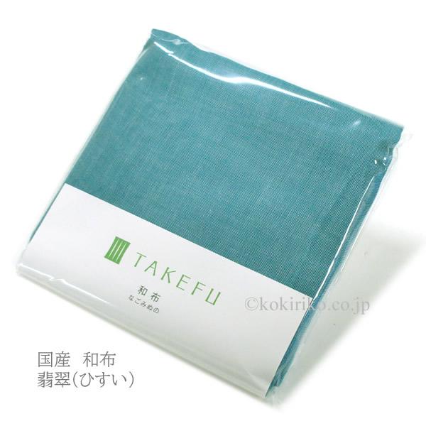 TAKEFU【 国産 ガーゼ 和布(なごみぬの) 】色：翡翠(ひすい) 44×130cm 〜竹布、たけふ〜 ◎ガーゼの特性上、目寄れ等があっても品質不良ではありません