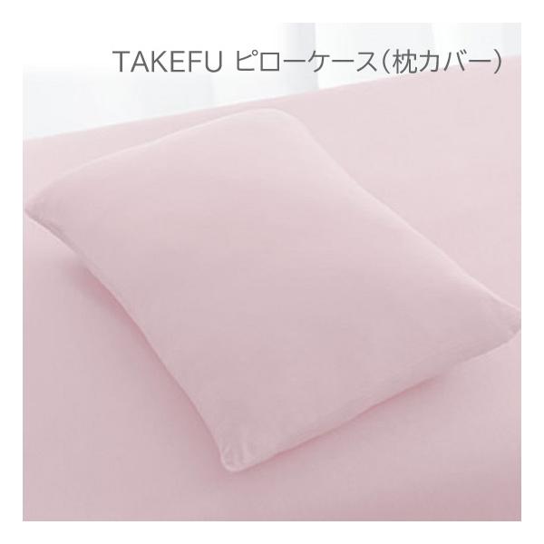 TAKEFU 竹布【竹の天竺ピローケース 枕カバー(サクラ：ピンク系) 】〜たけふ、竹レーヨン70％、綿30％〜 消臭、抗菌、制電　●在庫限り[製造終了]