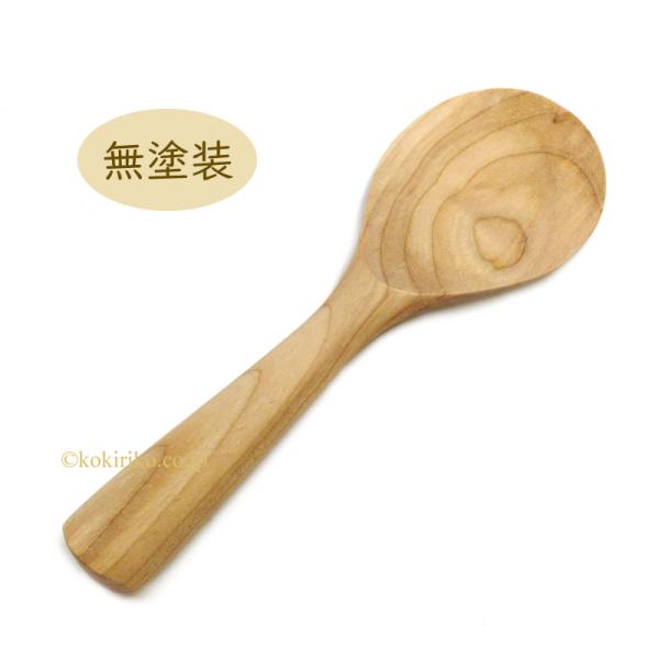 手からほっとする　天然木のしゃもじ　〜 国産材、日本製、無塗装 〜　◎色合いや木目はすべて異なり画像と実物では差があります