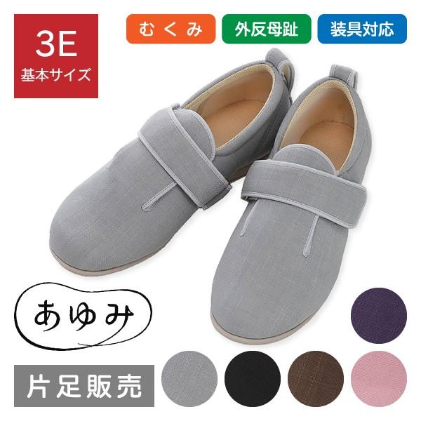 片足販売 介護用シューズ 介護靴 装具 外反母趾 リハビリ むくみ 室内 施設 徳武産業 あゆみシューズ ダブルマジックIII 3E :201334-1:介護用品・福祉用具のTakeCare - 通販 - Yahoo!ショッピング 片足販売 介護用シューズ 介護靴 装具 外反母趾 リハビリ むくみ 室内 施設 徳武産業 あゆみシューズ ダブルマジックIII 3E :201334-1:介護用品・福祉用具のTakeCare - 通販 - Yahoo!ショッピング