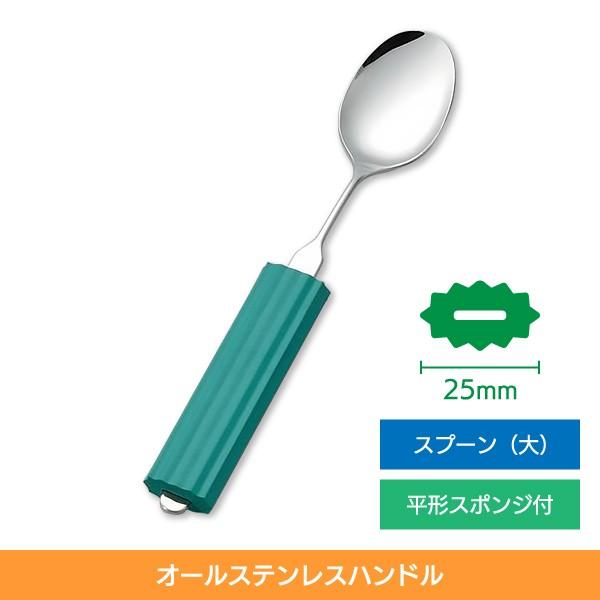 介護スプーン 食事介助商品 自助具 介護用品 斉藤工業 オール