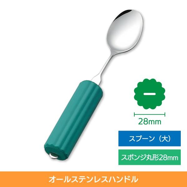 介護スプーン 食事介助商品 自助具 介護用品 斉藤工業 オール