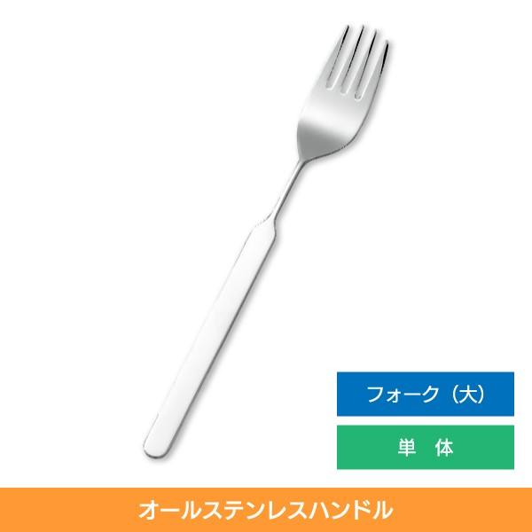 介護フォーク 食事介助商品 自助具 介護用品 斉藤工業 オールステンレスハンドル フォーク大 単体 N-2