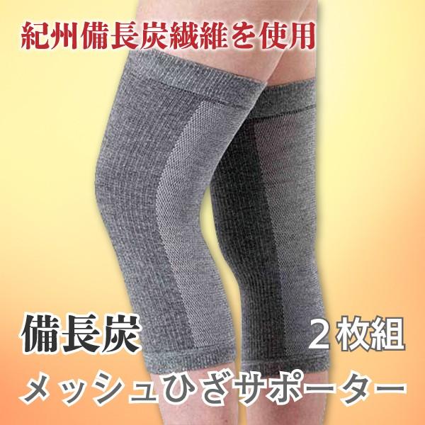 紀州備長炭繊維の保温力と、やわらかな風合いが特徴のひざサポーター。ひざ裏部分はメッシュでムレにくく爽やか、よく伸びて快適な履き心地です。□カラーグレー□サイズ（ひざ上10cm）フリーサイズ（35〜46cm）□素材綿・レーヨン・ナイロン・ポリ...